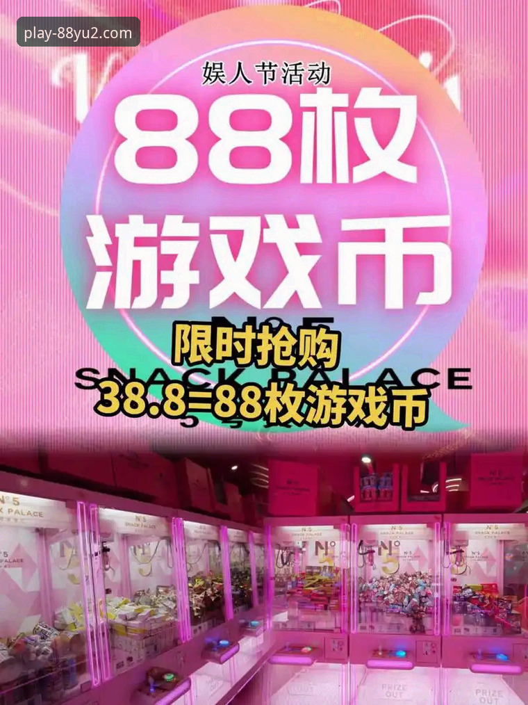 88娱2官网电脑版：官方平台深度解析与创新体验指南